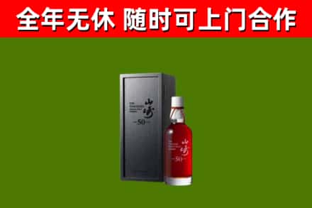 舟曲县烟酒回收50年山崎洋酒.jpg